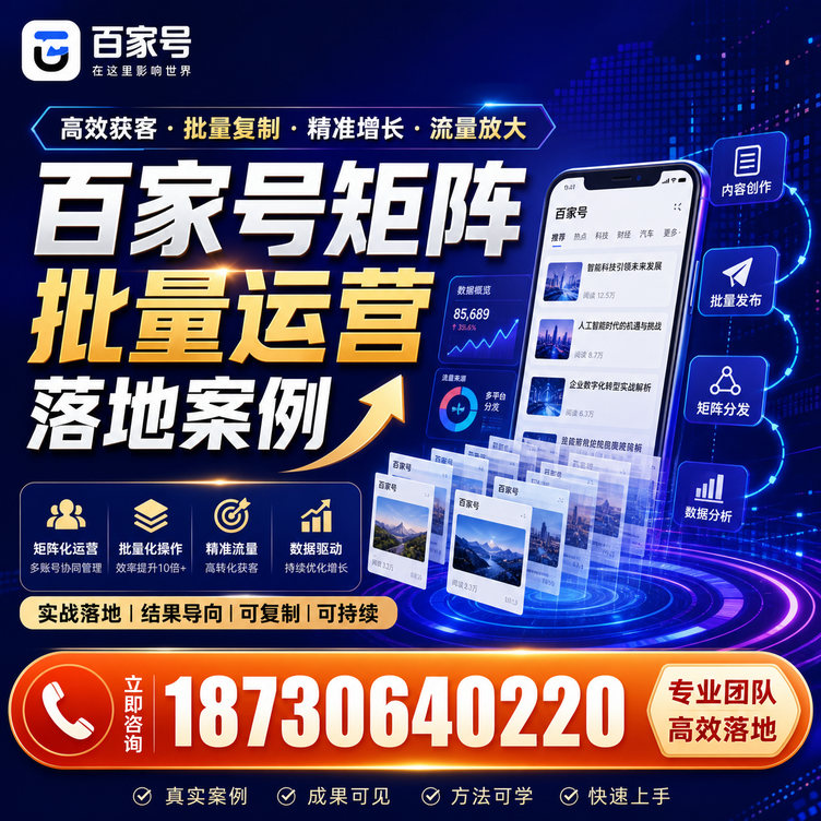 天水百家号百账号矩阵自动化批量发布落地成功