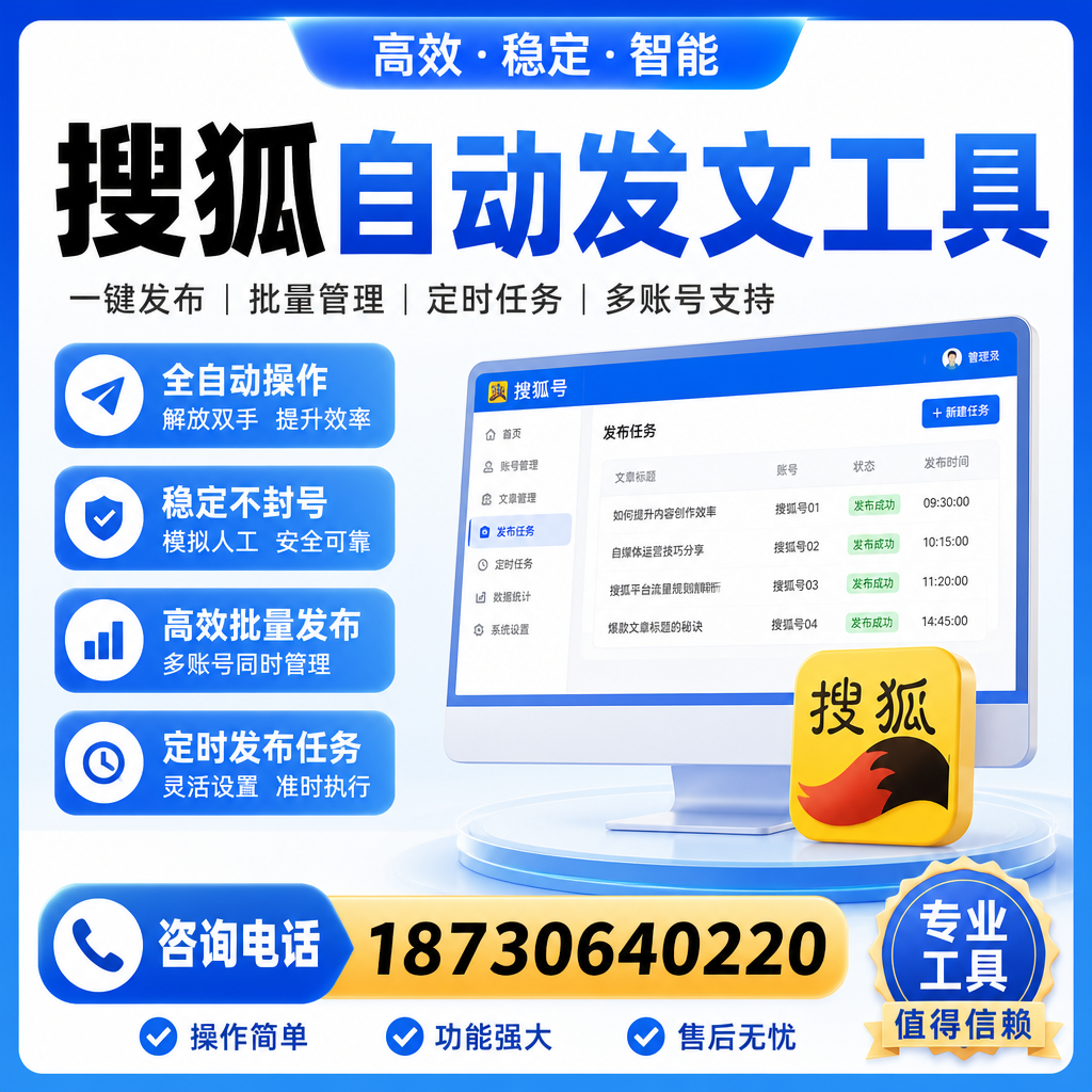 搜狐自动发文工具与其他工具对比:哪种更适合天水企业?
