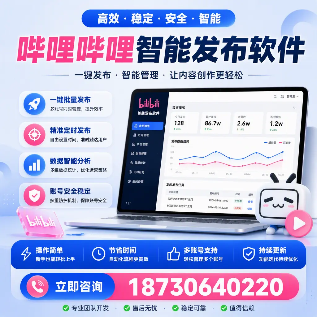 如何在 天水 制定有效的哔哩哔哩智能发布策略