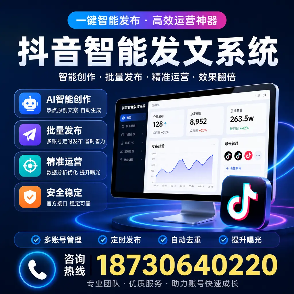 揭秘抖音智能发文系统的工作原理，助您在 天水 增强曝光率