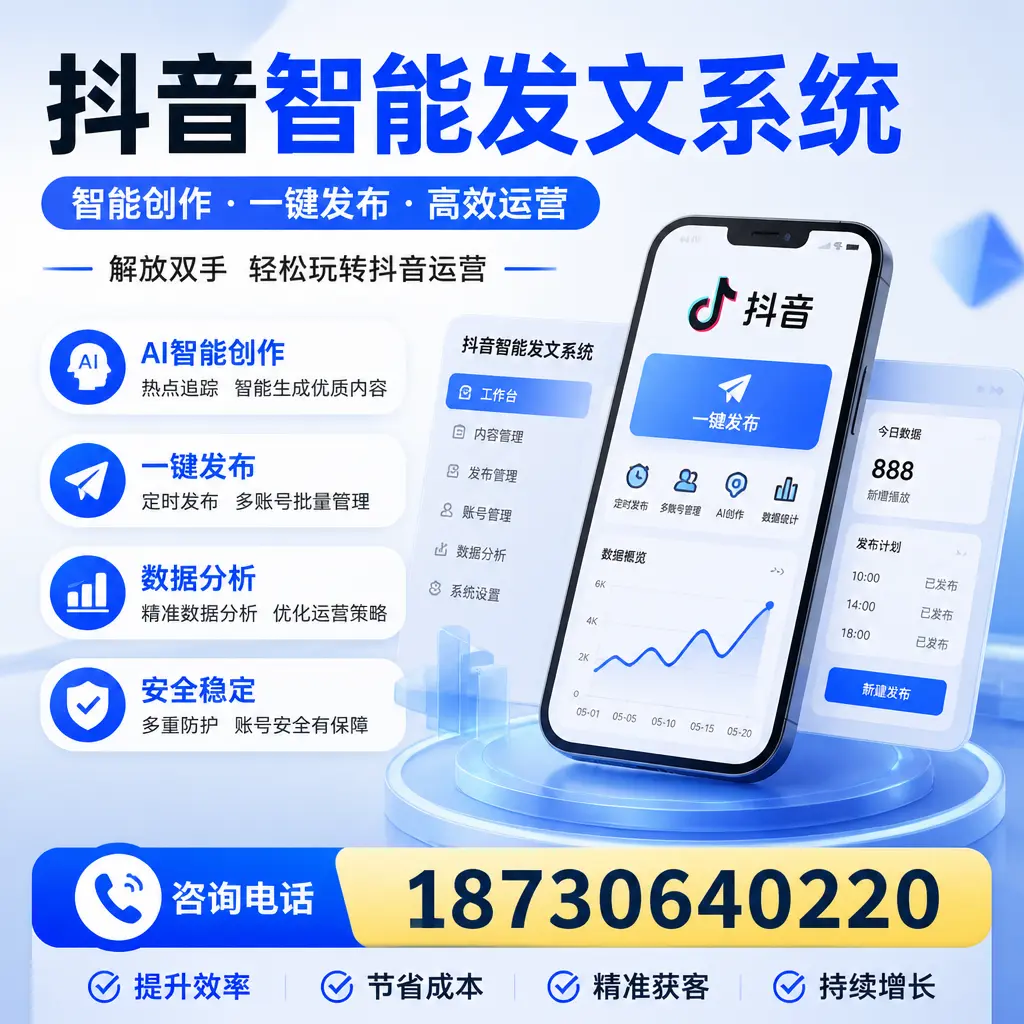 揭秘抖音智能发文系统的工作原理,助您在 天水 增强曝光率